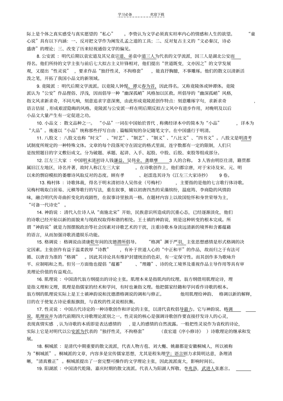 元明清文学史名词解释一览表_第3页