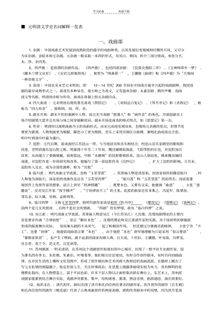 元明清文学史名词解释一览表