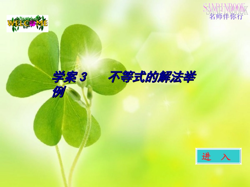 高考数学一轮 第六章不等式的解法举例学案课件3 新人教A版 课件-2_第1页