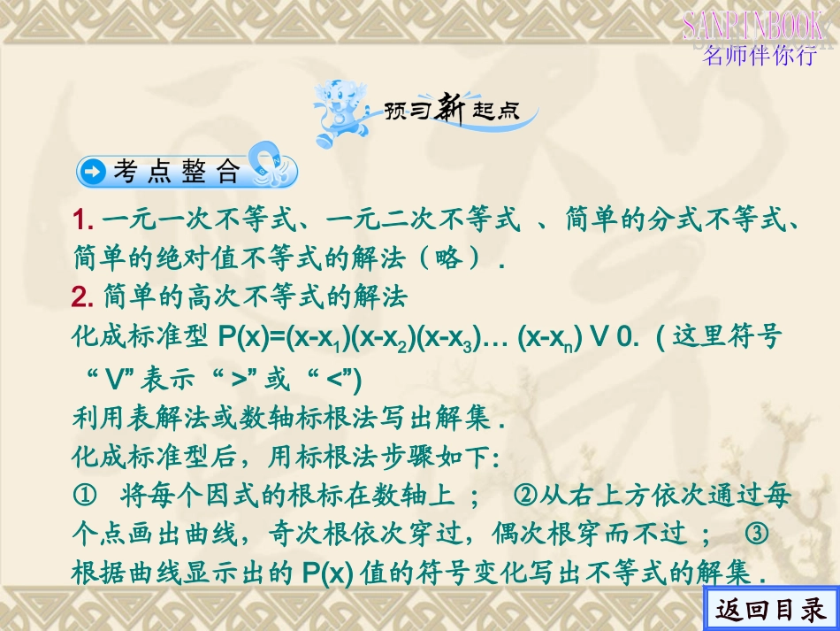 高考数学一轮 第六章不等式的解法举例学案课件3 新人教A版 课件-2_第3页