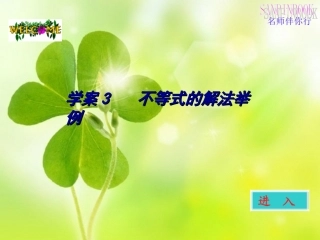 高考数学一轮 第六章不等式的解法举例学案课件3 新人教A版 课件-2