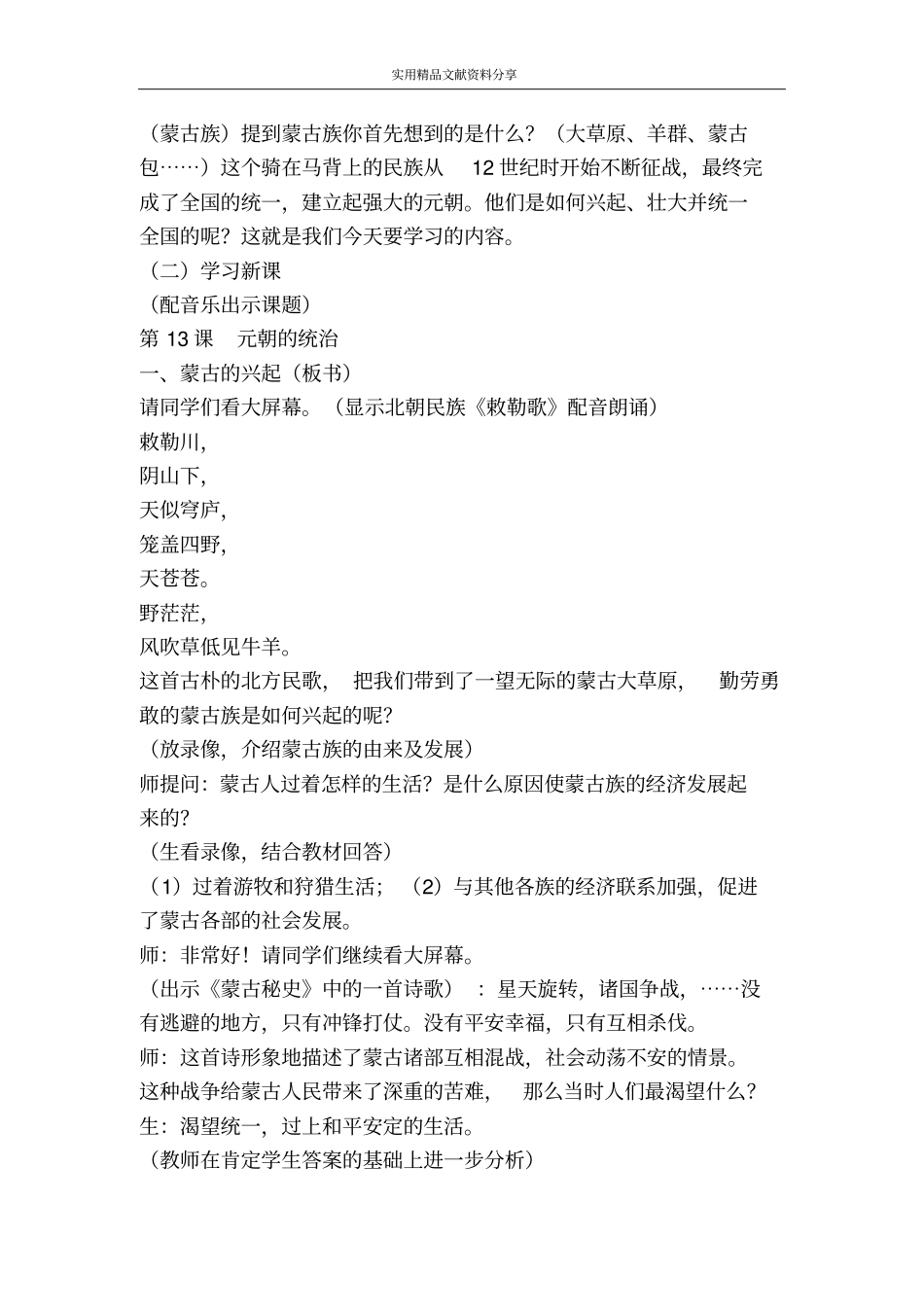 元朝的统治示例_第2页