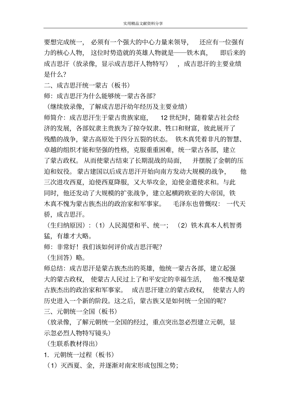 元朝的统治示例_第3页