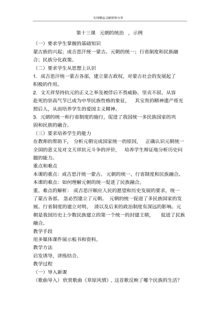 元朝的统治示例