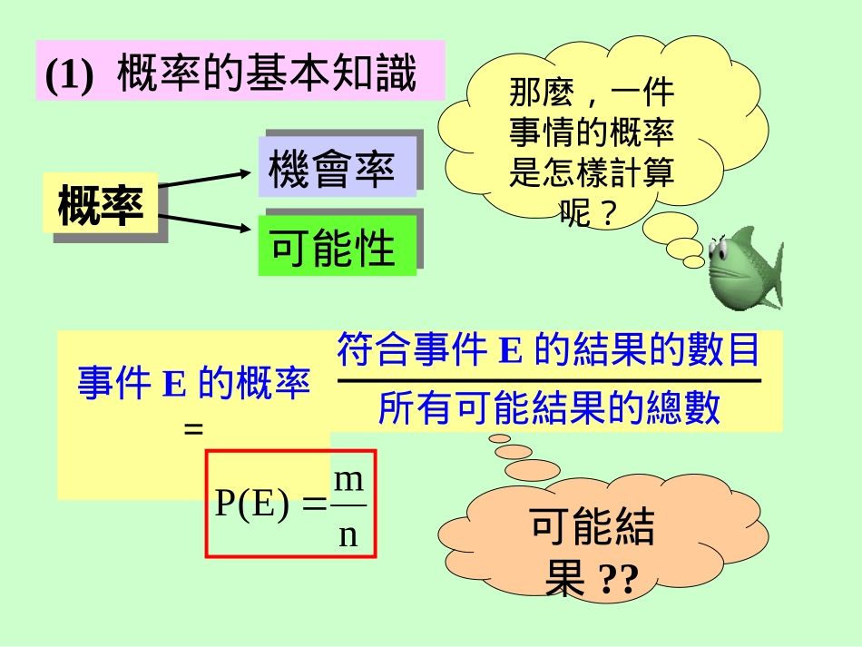 简易概率 高二数学概率知识的课件集合 人教版 高二数学概率知识的课件集合 人教版_第2页