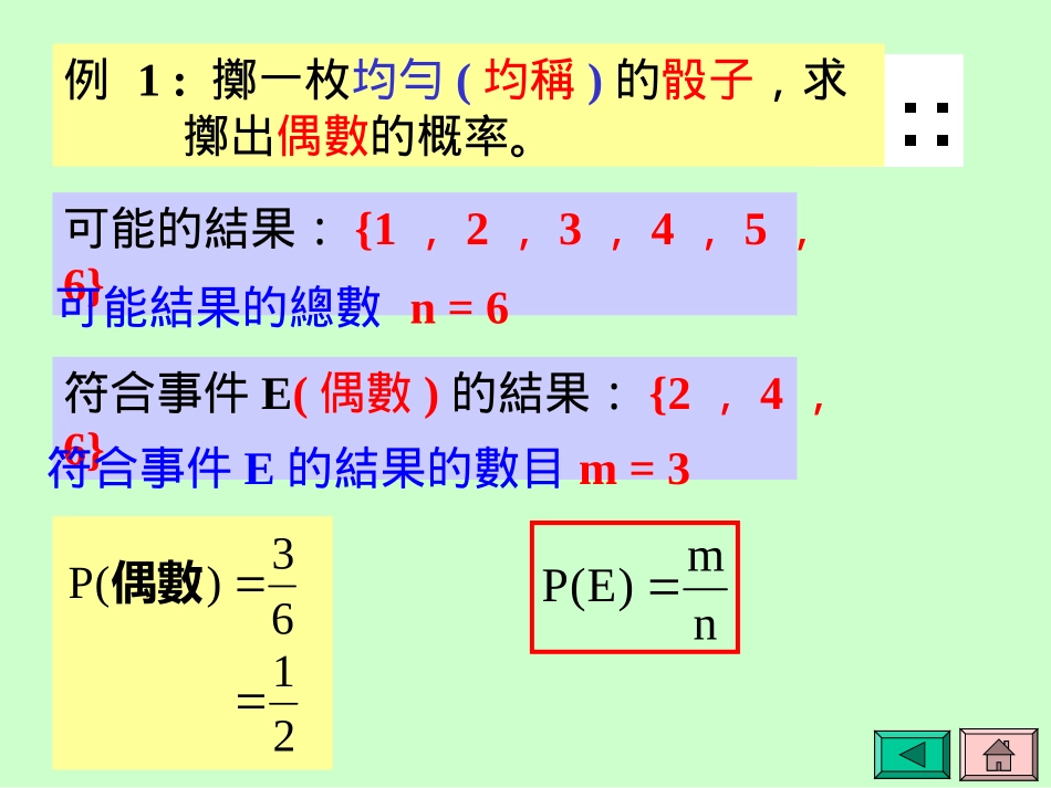 简易概率 高二数学概率知识的课件集合 人教版 高二数学概率知识的课件集合 人教版_第3页