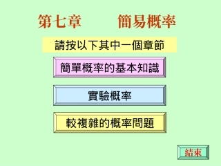 简易概率 高二数学概率知识的课件集合 人教版 高二数学概率知识的课件集合 人教版