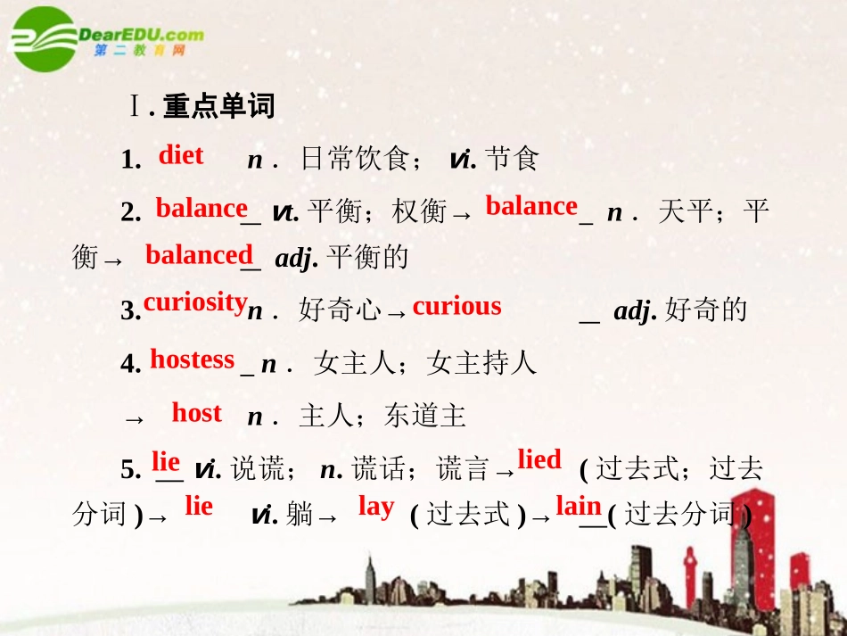 高考英语 Unit2 总复习课件 新人教版必修3 课件_第3页