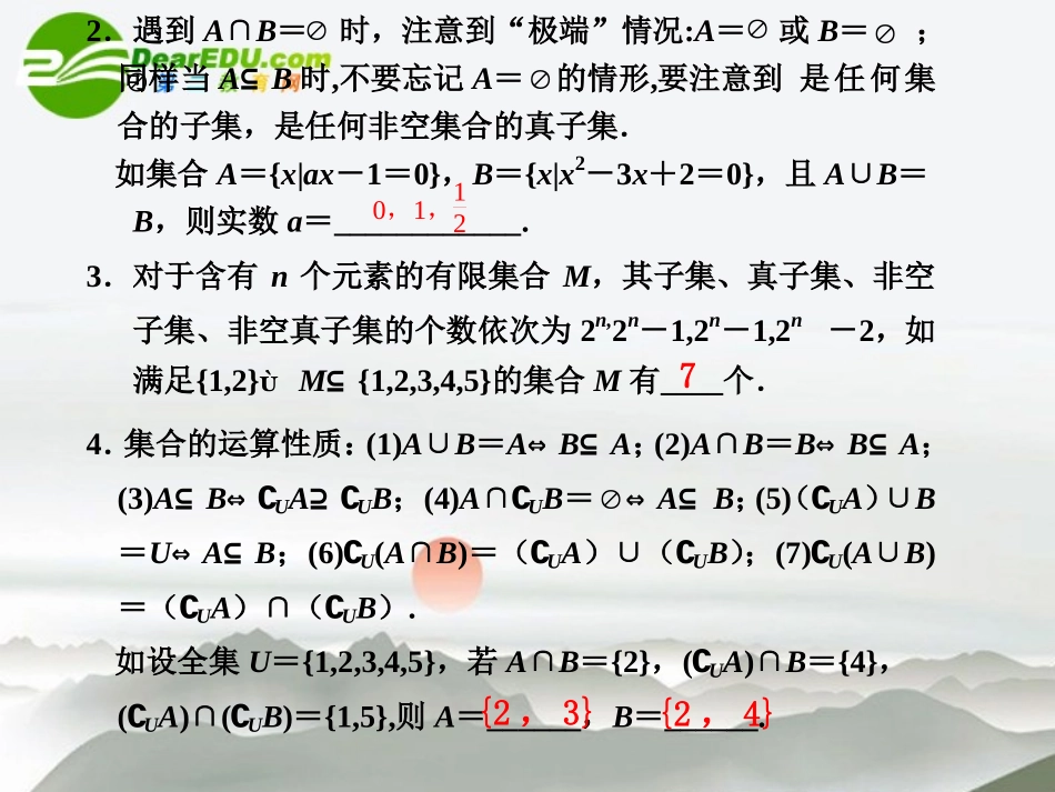 江苏专用高考数学二轮复习 第1讲集合与常用逻辑用语课件 文 苏教版 课件_第2页