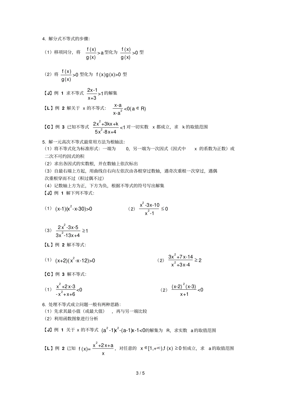 元次不等式及其解法_第3页