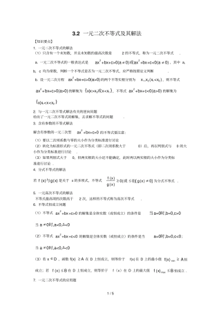 元次不等式及其解法