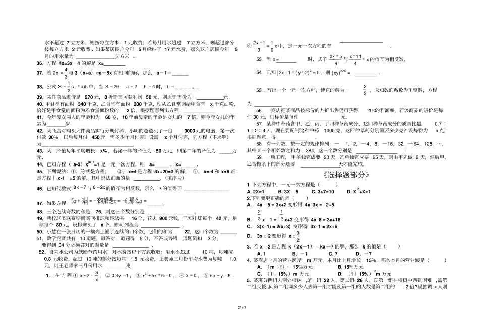 元次方程专题练习_第2页