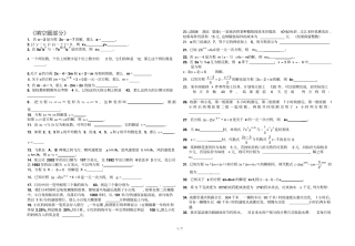 元次方程专题练习