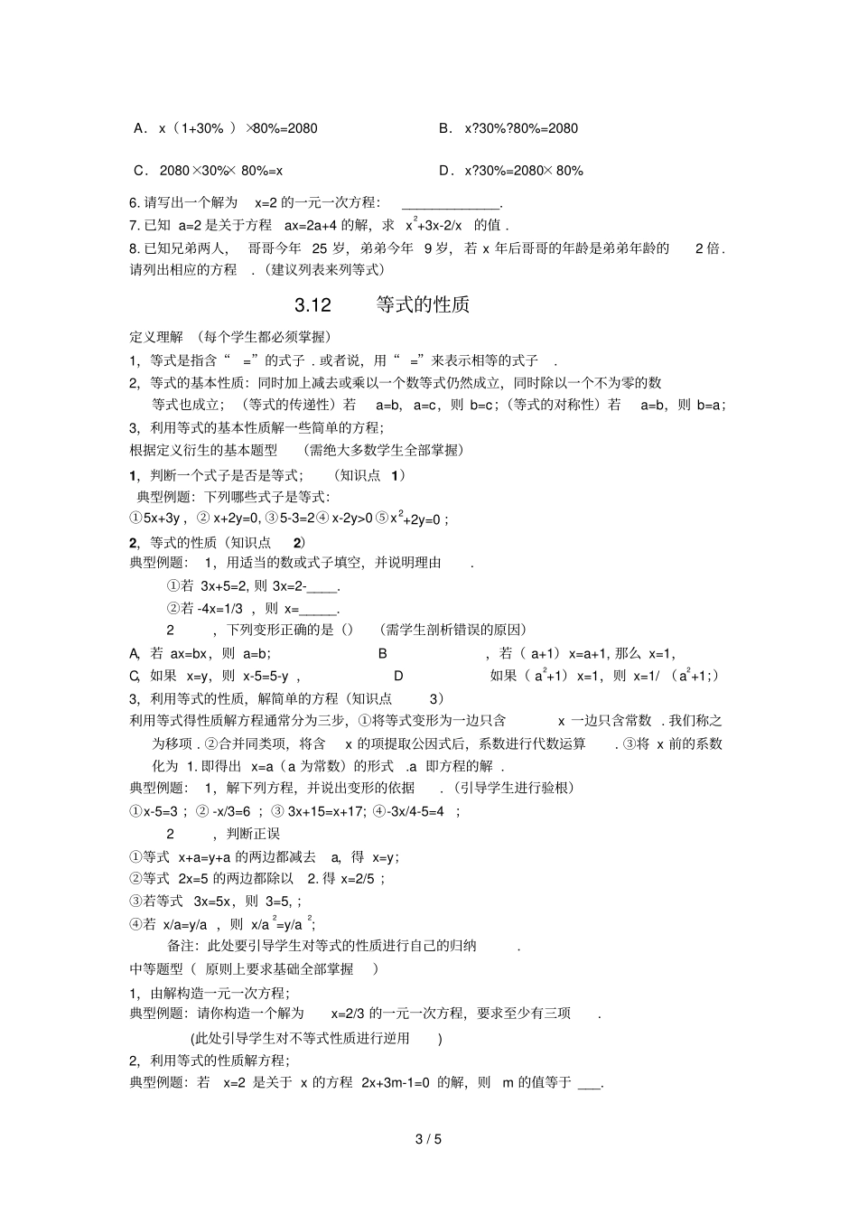 元次方程从算式到方程_第3页