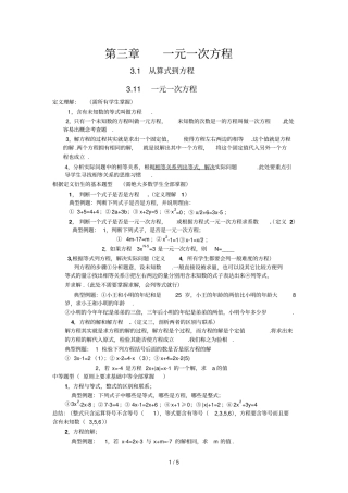元次方程从算式到方程