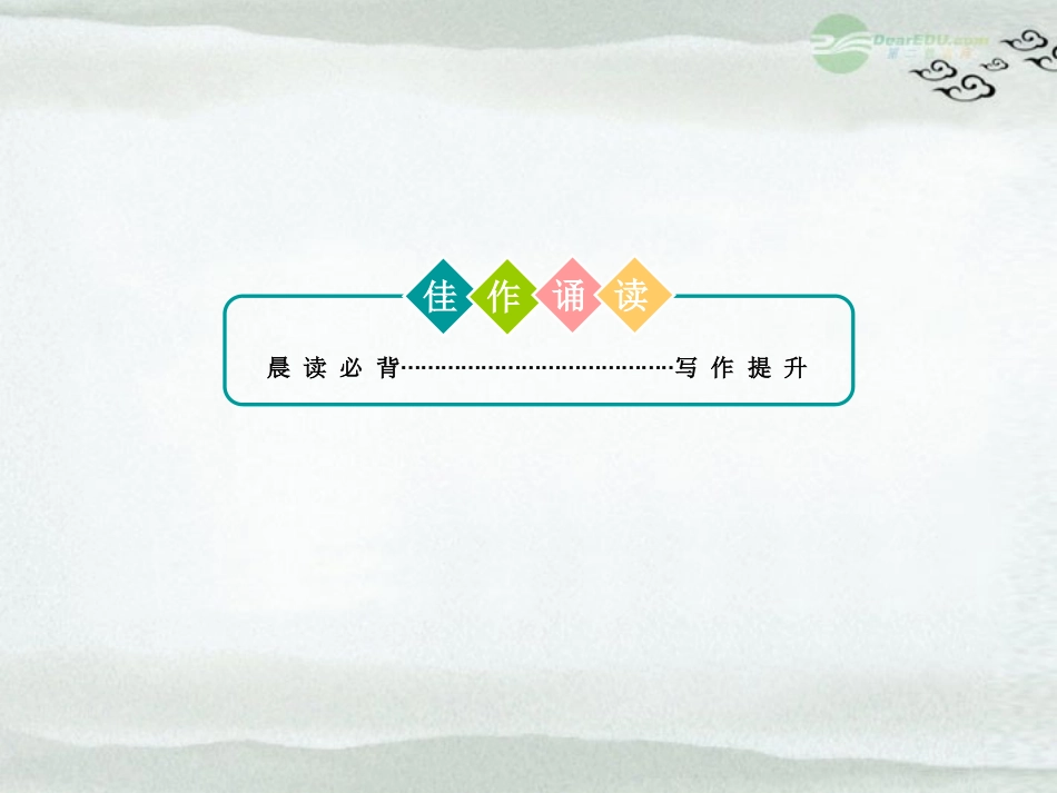 湖北省高考英语一轮复习基础知识课件 Unit1 Women of achievement 新人教版必修4 课件_第2页