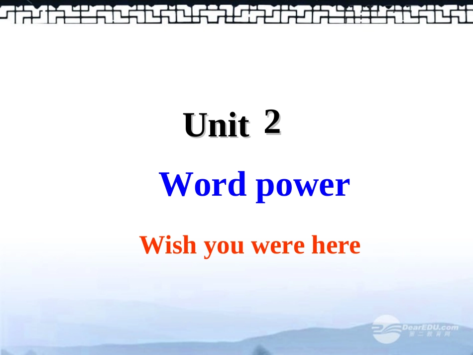 高中英语 Unit2 Wish you Were here Word power精品课件 牛津译林版必修2 课件_第1页