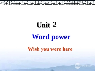 高中英语 Unit2 Wish you Were here Word power精品课件 牛津译林版必修2 课件