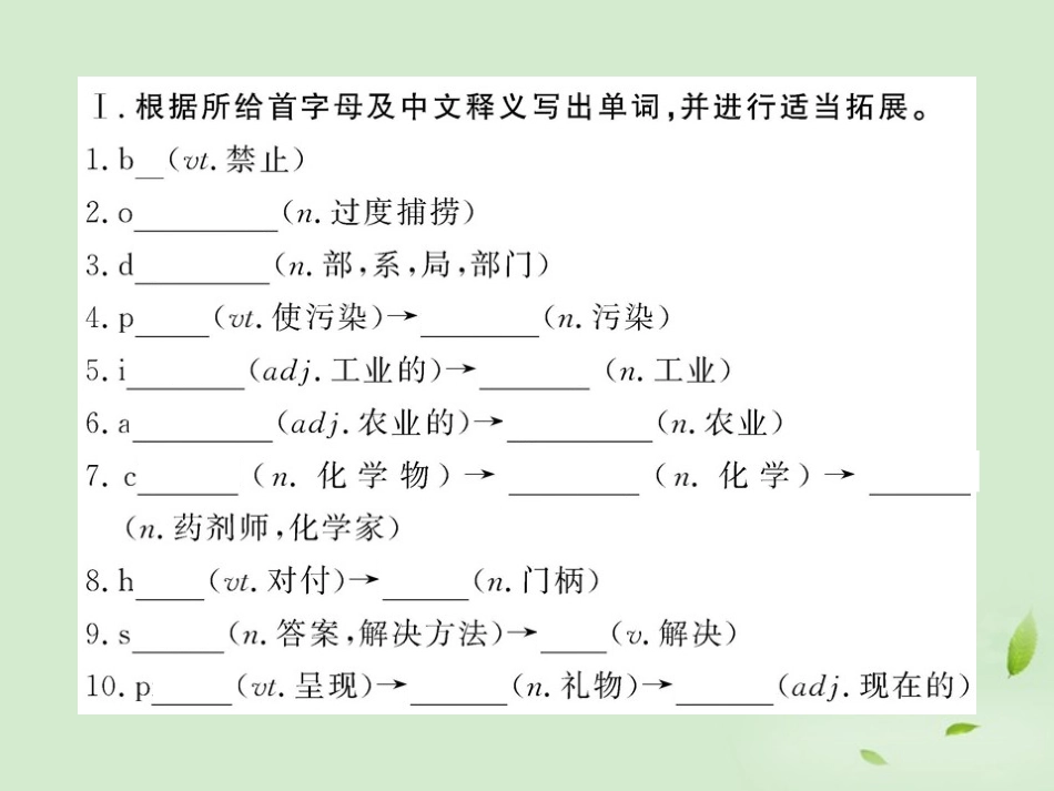 高中英语课时讲练通 Unit7 The Sea Period 3课件 北师大版必修3 课件_第2页