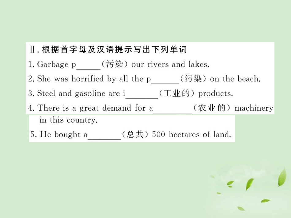 高中英语课时讲练通 Unit7 The Sea Period 3课件 北师大版必修3 课件_第3页