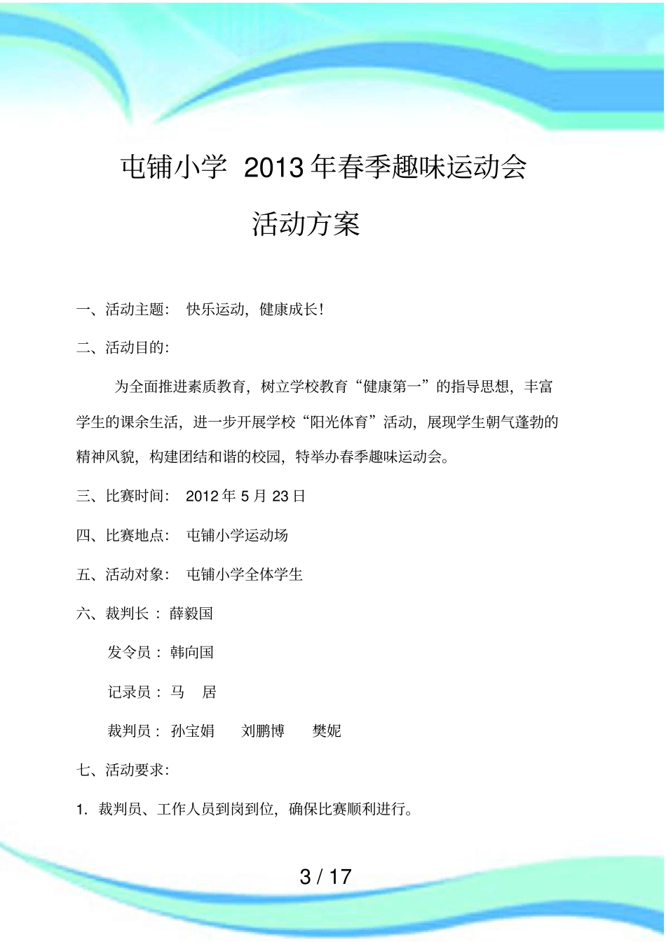 元旦运动会活动实施方案_第3页