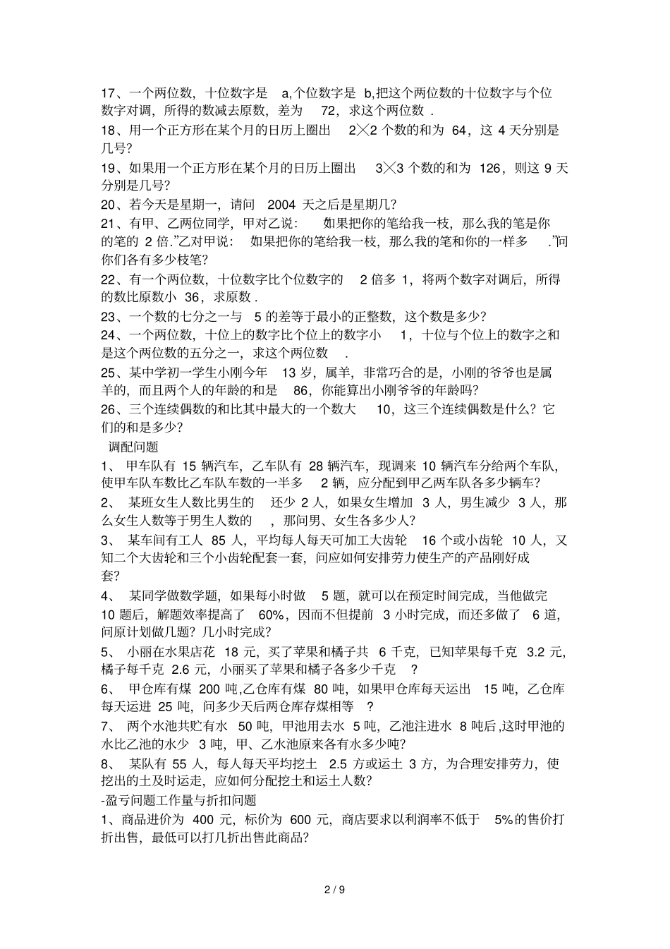 元次方程例题分类_第2页