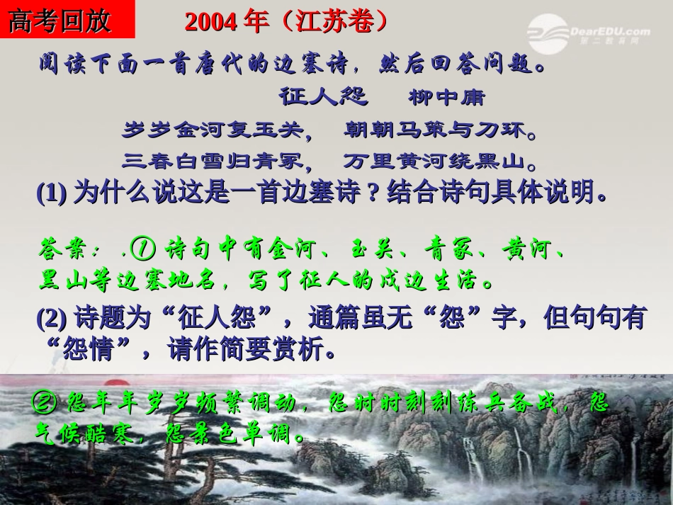 高二语文(边塞诗鉴赏)课件  课件_第2页