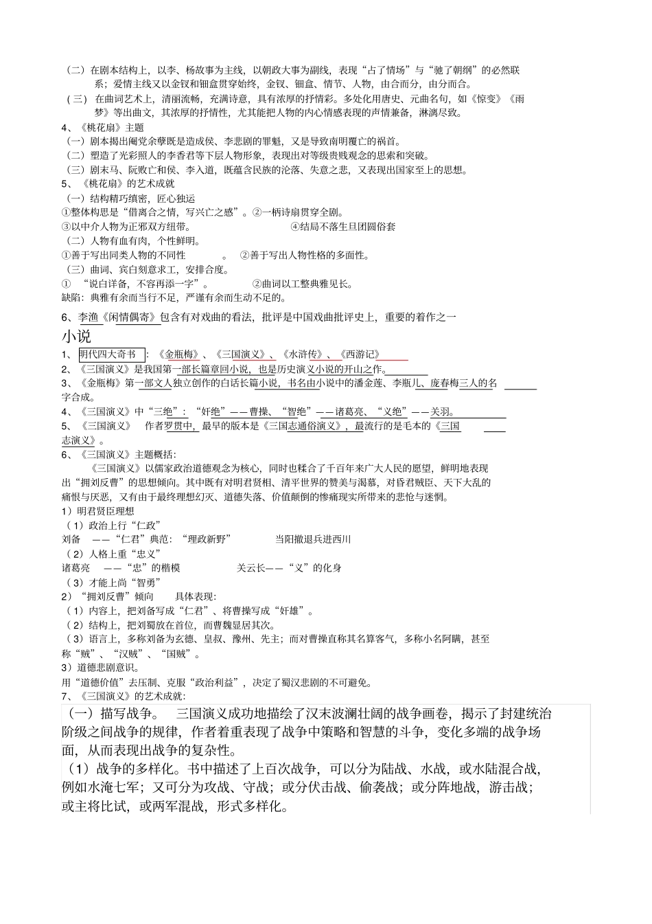 元明清文学史考试重点知识_第3页