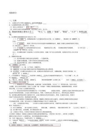 元明清文学史考试重点知识