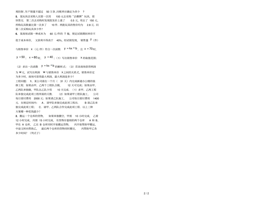 元次方程判别式练习及应用题_第2页