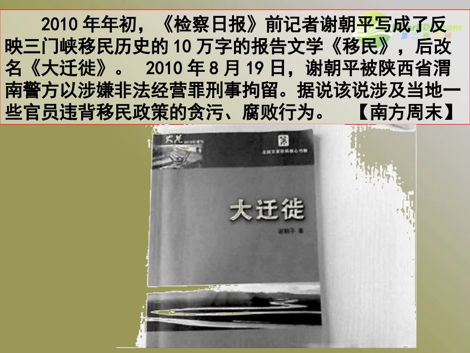 高中语文 第四单元第14课(包身工)课件 新人教版必修1 课件_第2页