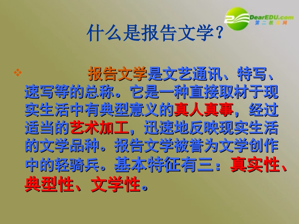 高中语文 第四单元第14课(包身工)课件 新人教版必修1 课件_第3页