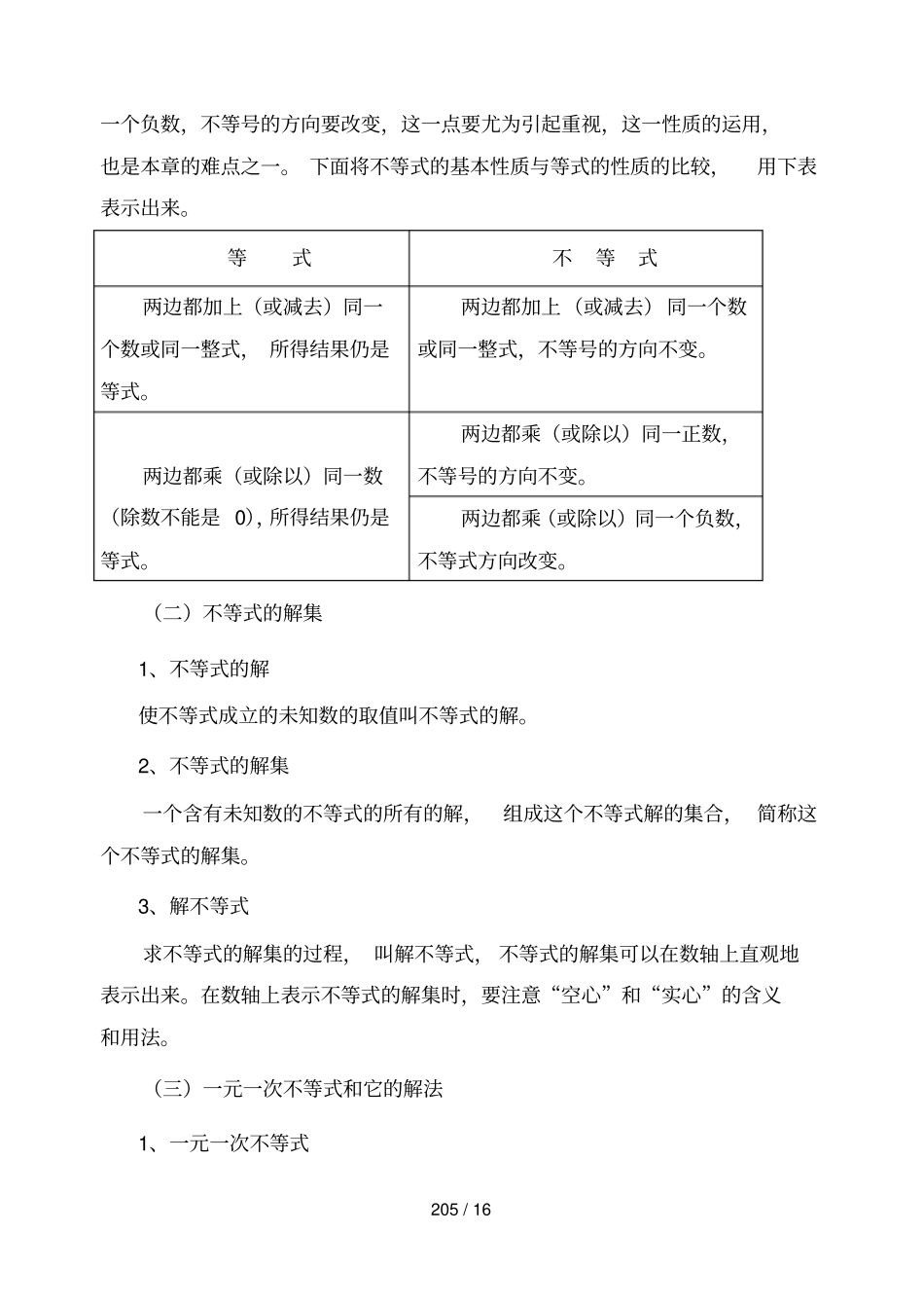 元次不等式学习要点_第2页