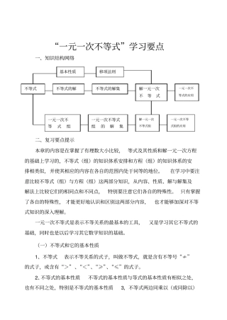 元次不等式学习要点