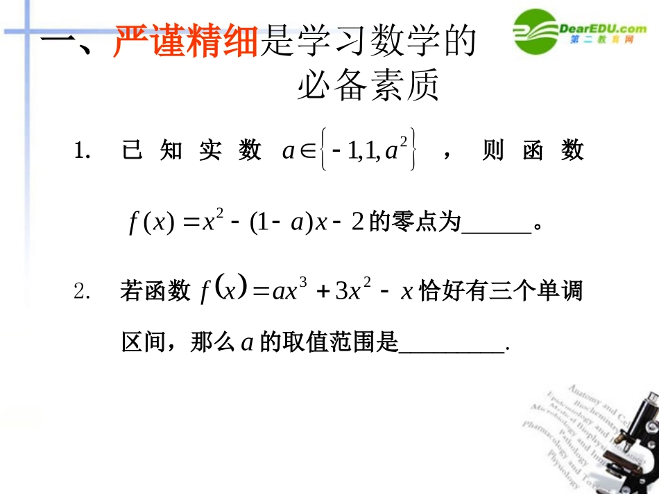 高三数学 评价作业六讲评课件_第3页