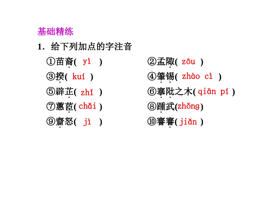 高中语文 第15课　离骚 第1课时同步教学课件 粤教版必修1 课件_第2页