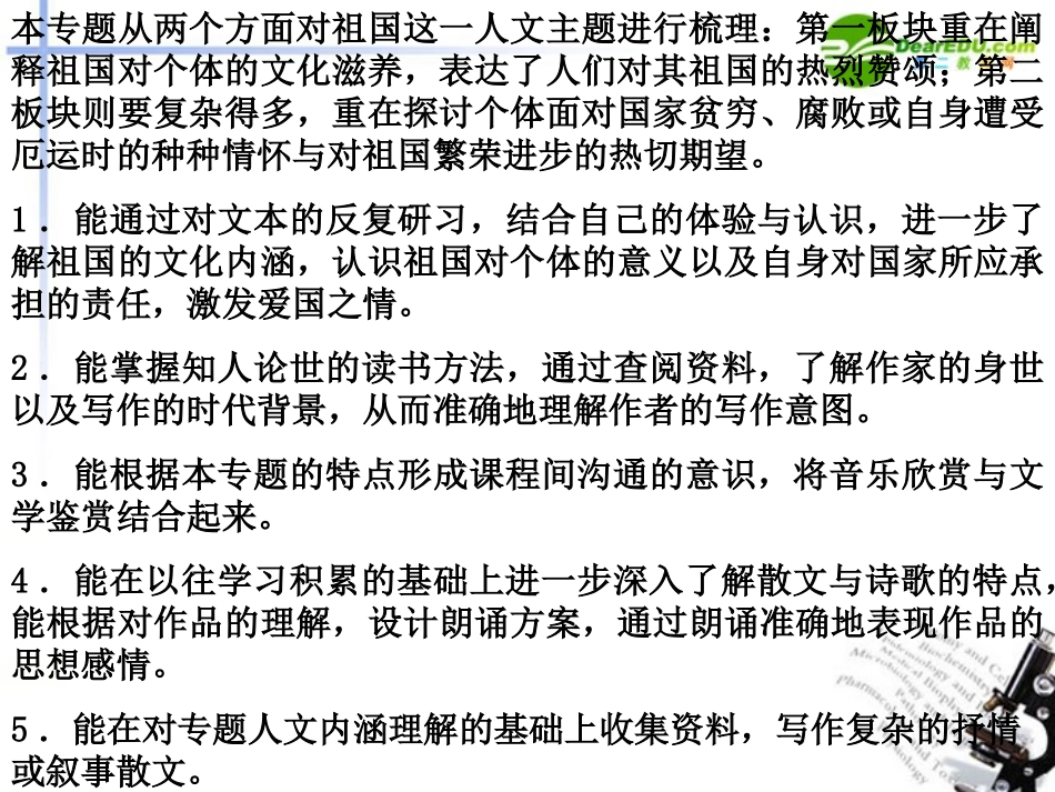 高中语文(祖国山川颂)课件 苏教版必修3 课件_第1页