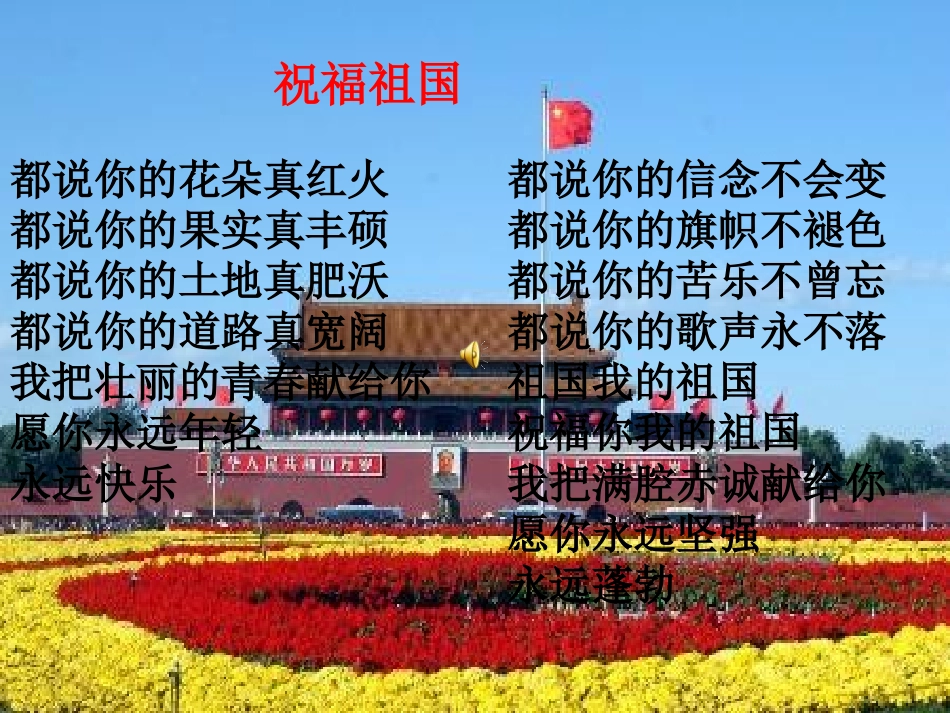 高中语文(祖国山川颂)课件 苏教版必修3 课件_第2页