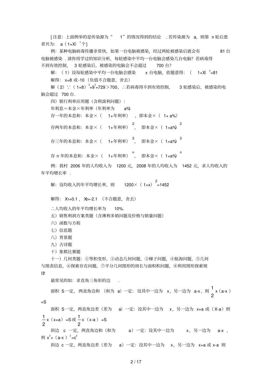 元次方程应用题和答案_第2页