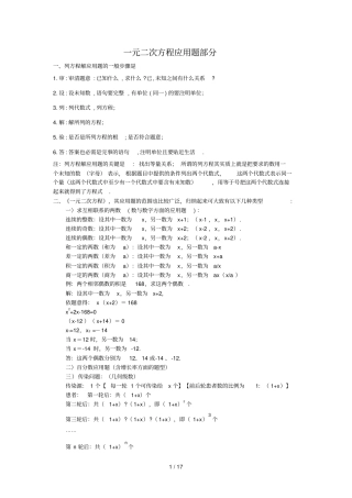 元次方程应用题和答案