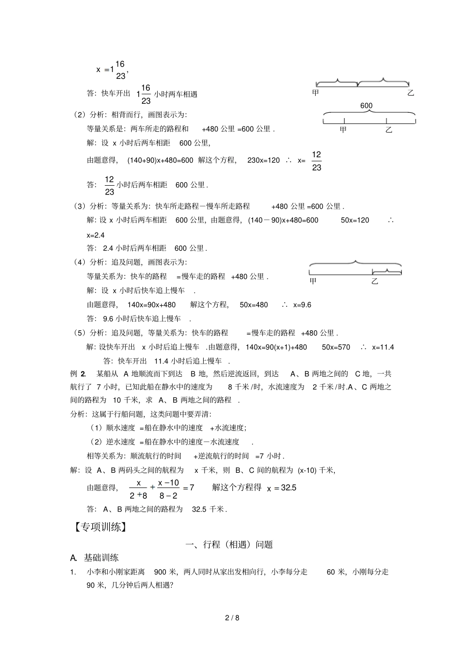 元次方程应用题专题——行程问题——教师版_第2页