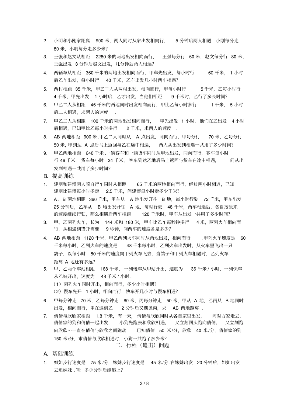 元次方程应用题专题——行程问题——教师版_第3页
