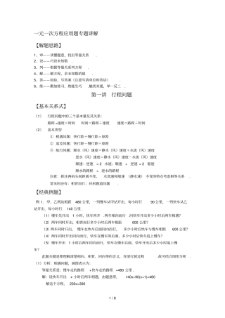 元次方程应用题专题——行程问题——教师版