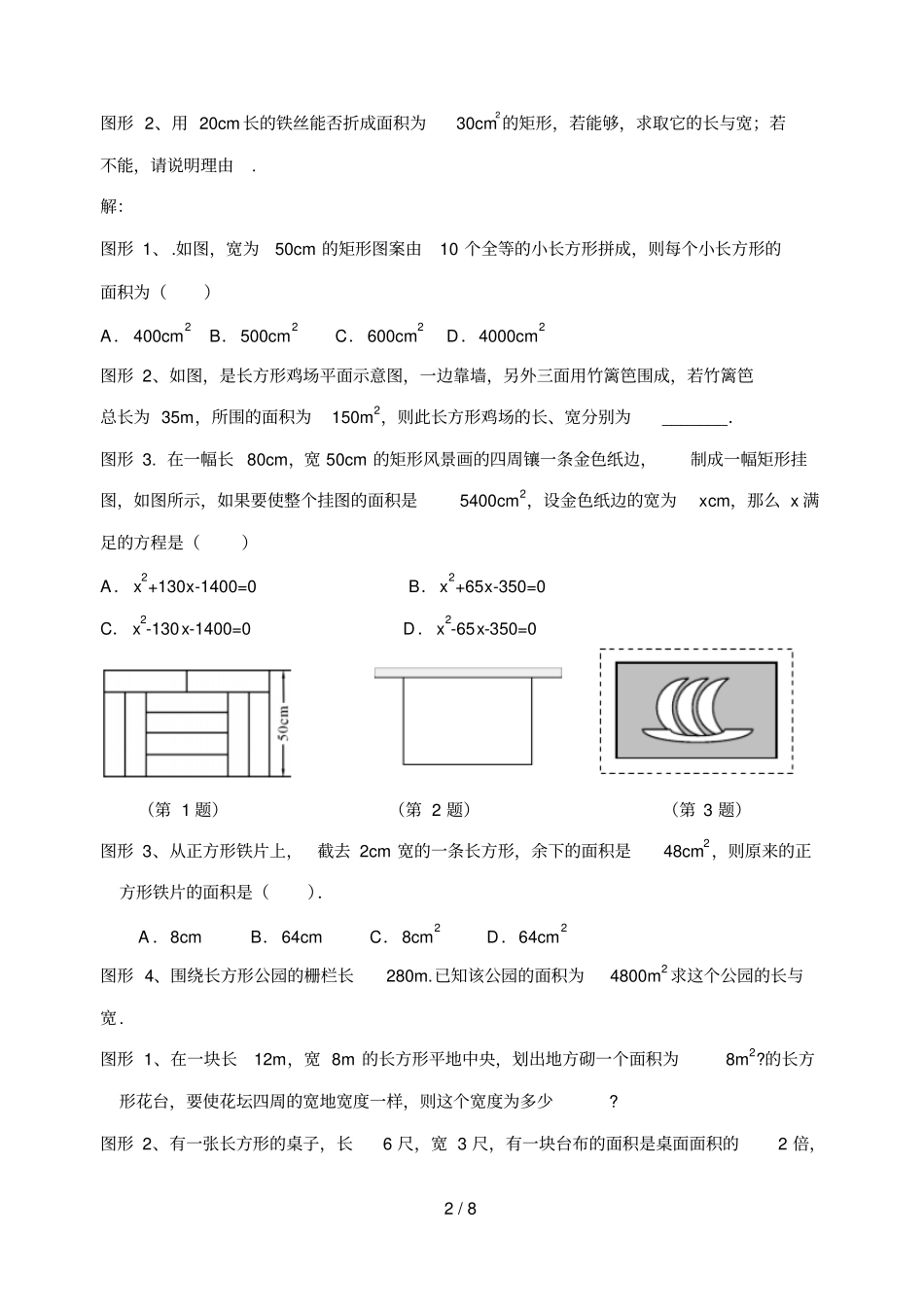 元次方程应用题组_第2页