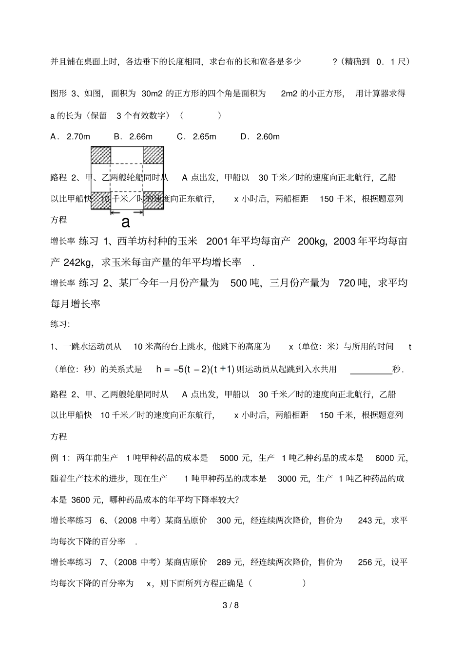 元次方程应用题组_第3页