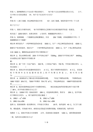 元次方程应用题组