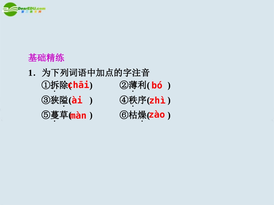 高中语文 第23课  第1课时关于北京城墙的存废问题的讨论课件 苏教版必修4 课件_第2页