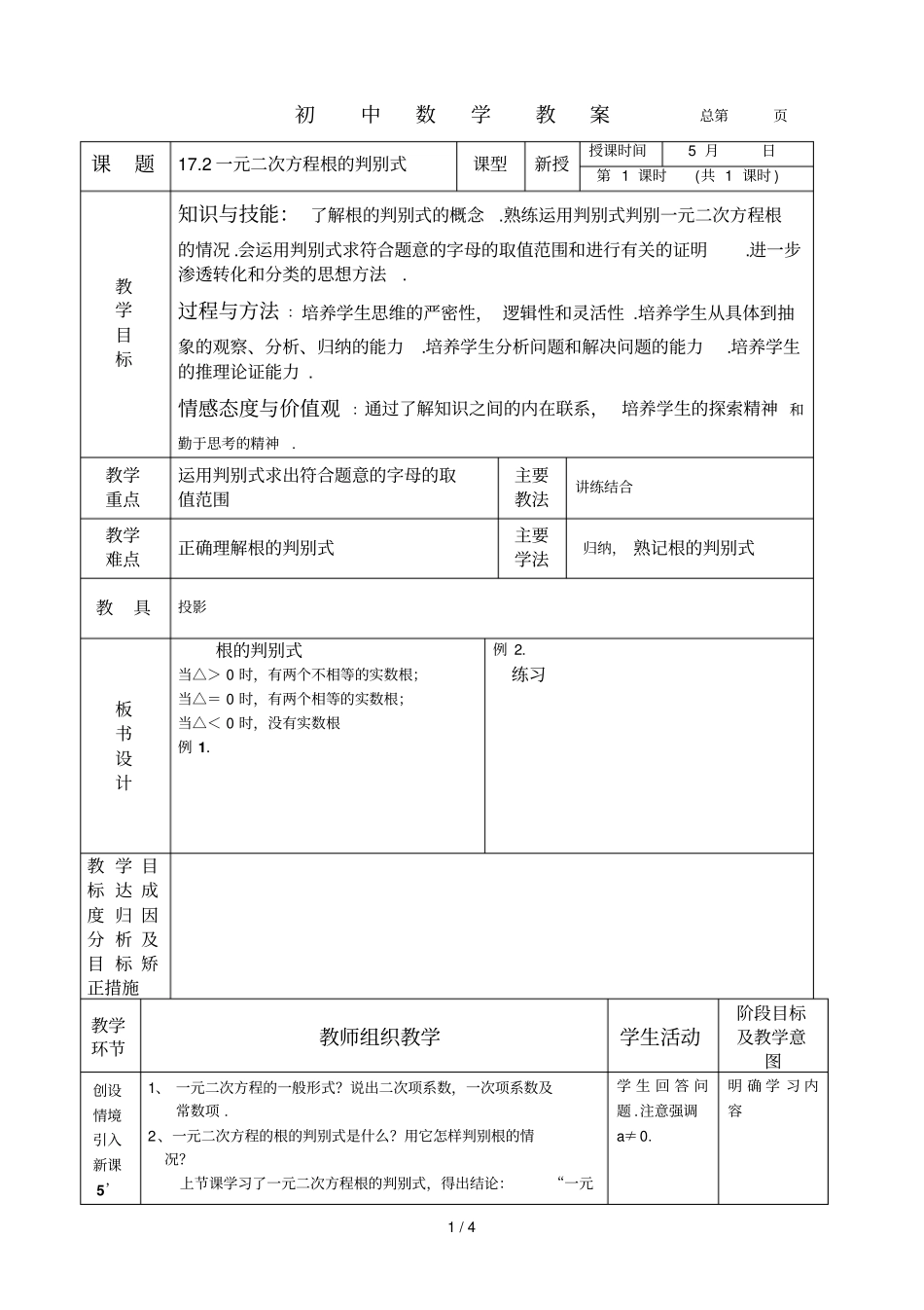 元次方程根的判别式_第1页