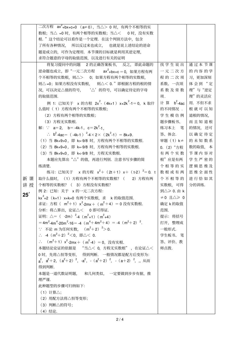 元次方程根的判别式_第2页