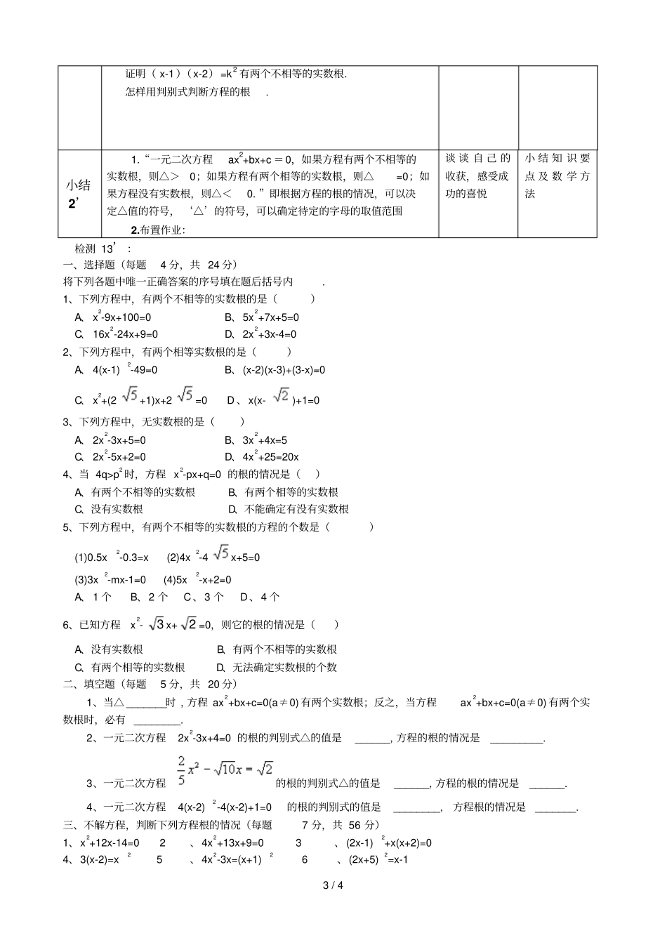 元次方程根的判别式_第3页